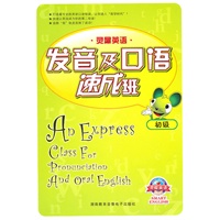 灵犀英语发音及口语速成班（含初级、中级、高级全套，均为书+MP3+电子书）——附赠价值22.80元的《30天教你说一口漂亮英语（含3磁带）》
