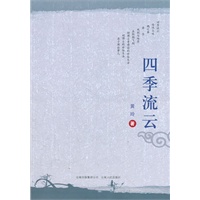 四季流云