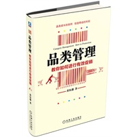 品类管理——教你如何进行有效促销