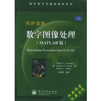 数字图像处理（MATLAB版）——国外电子与通信教材系列