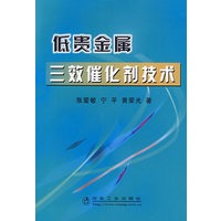 低贵金属三效催化剂技术