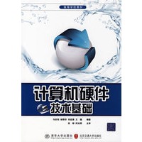 计算机硬件技术基础