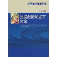数控编程与加工仿真
