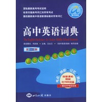 高中英语词典（英汉双解）