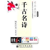 千古名诗司—司马彦字帖（描摹版）钢笔行书/2011年6月印刷