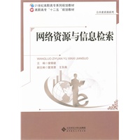 网络资源与信息检索