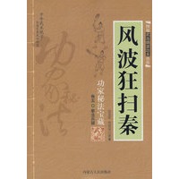 风波狂扫秦