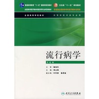 流行病学（附光盘）