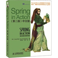 Spring in Action（第二版）中文版