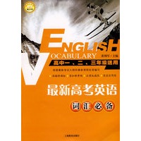 最新高考英语词汇必备