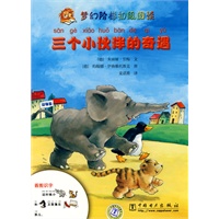 梦幻阶梯初级阅读 三个小伙伴的奇遇