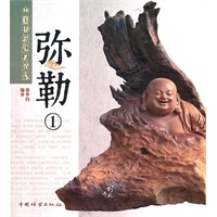 中国传统题材造型——弥勒(1)(1-1)