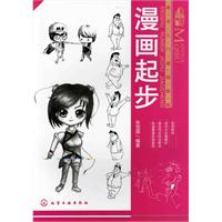 美术入门基础教程--漫画起步
