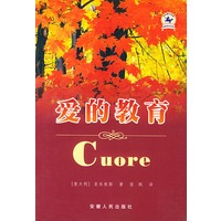 爱的教育——双色世界经典文学名著丛书