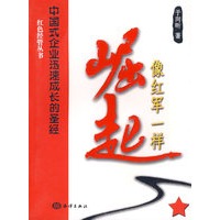 像红军一样崛起