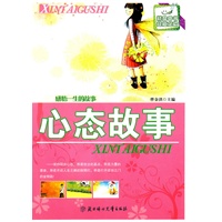 感悟一生的故事--心态故事