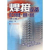 焊接设备的工作原理与维修