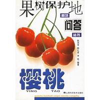 樱桃--果树保护地栽培问答丛书