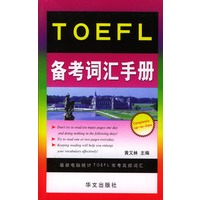 TOEFL备考词汇手册