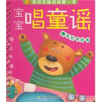 宝宝 唱童谣 撕不烂卡片书