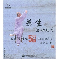 养生运动处方——支气管哮喘5分钟预防与助疗法（配DVD光盘）（国家首批全民健身计划推广项目）