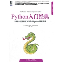 Python入门经典：以解决计算问题为导向的Python编程实践(美国密歇根州立大学专家亲自执笔，被美国多所知名高校采用为计算机课程入门教材，包含大量案例，是系统学习python编程的经典著作！ )