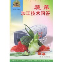 蔬菜加工技术问答——“帮你一把富起来”农业科技丛书
