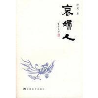 哀妇人
