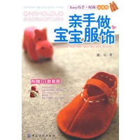 亲手做宝宝服饰
