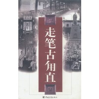 走笔古甪直