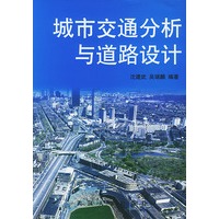 城市交通分析与道路设计