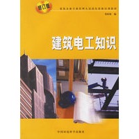 建筑电工知识（修订版）