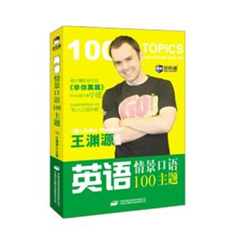 【英语情景口语100主题图片】高清图_外观图