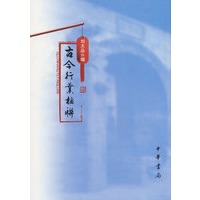 古今行业楹联