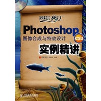 Photoshop CS3图像合成与特效设计实例精讲(1CD)