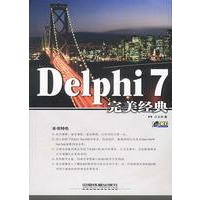 Delphi7完美经典