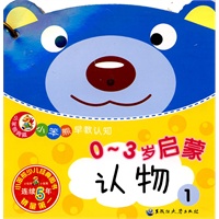 小笨熊早教认知：0～3岁启蒙（共十册）