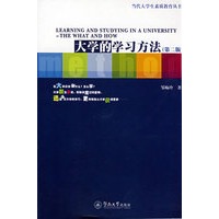 大学的学习方法