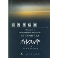 中西医结合消化病学