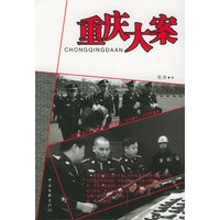 重庆大案