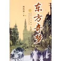 东方奇梦