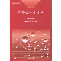 英语文体学要略——外语院系列英语专业高年级系列教材