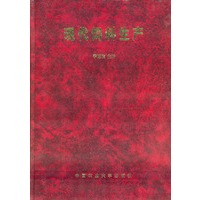 现代饲料生产