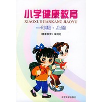 小学健康教育：一年级·上册（注音版）