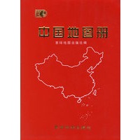 中国地图册
