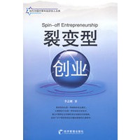 裂变型创业