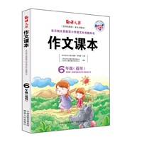 作文课本（六年级适用）