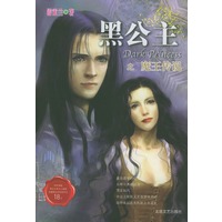 黑公主之魔王传说