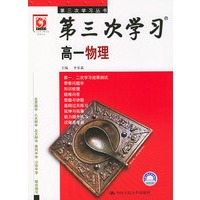 高一物理/第三次学习