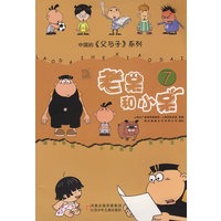 老呆与小呆（7）